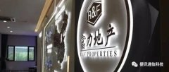 捷訊通信攜手「富力集團」，AI智能助推房地產(chǎn)全產(chǎn)業(yè)鏈智慧進化！